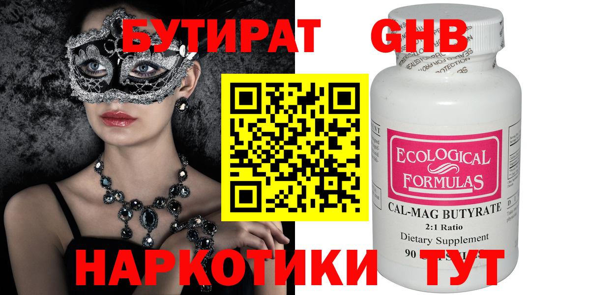 Сатка  БУТИРАТ  Вход с VPN  БУТИРАТ BDO 