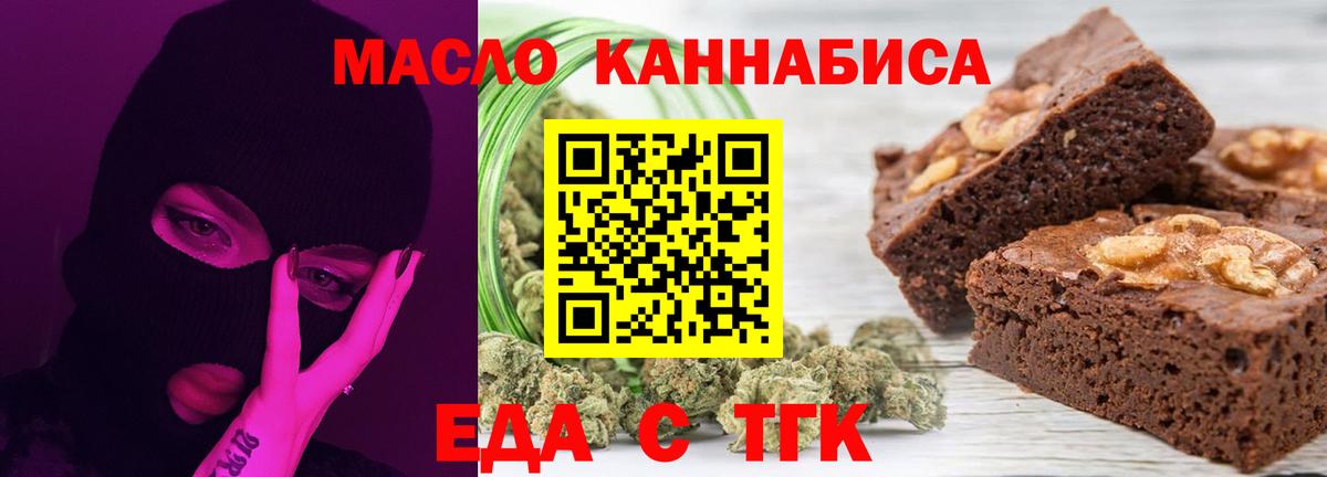 Еда ТГК конопля  Вход с VPN  Сатка 