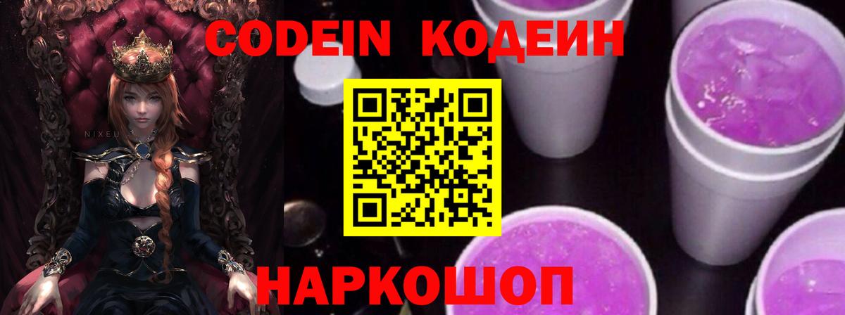 Сатка  Кодеиновый сироп Lean напиток Lean (лин)  Вход с VPN 