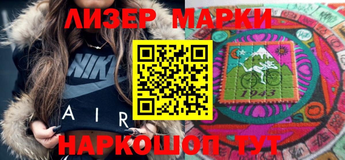 Марки 25I-NBOMe 1,8мг Сатка